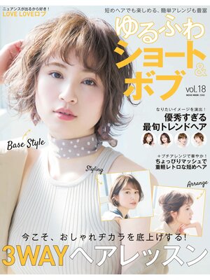 cover image of NEKO MOOK ヘアカタログシリーズゆるふわショート＆ボブ Volume18